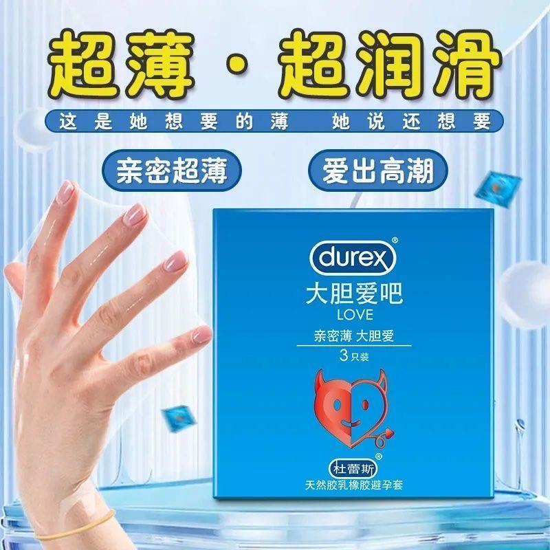 杜蕾斯超薄避孕套love大胆爱旗舰店官方正品安全套男用玻尿酸byt