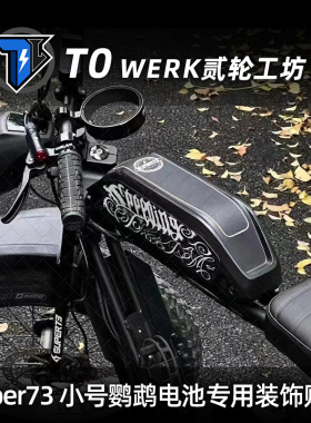 Super73S1Y1小鹦鹉电池贴纸原创款防水电动车装饰改装配件个性diy