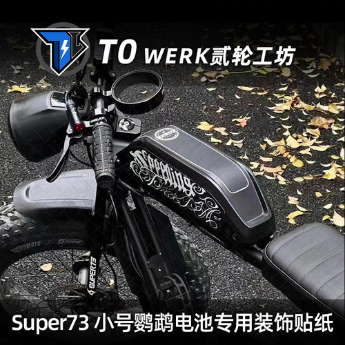 Super73S1Y1小鹦鹉电池贴纸原创款防水电动车装饰改装配件个性diy