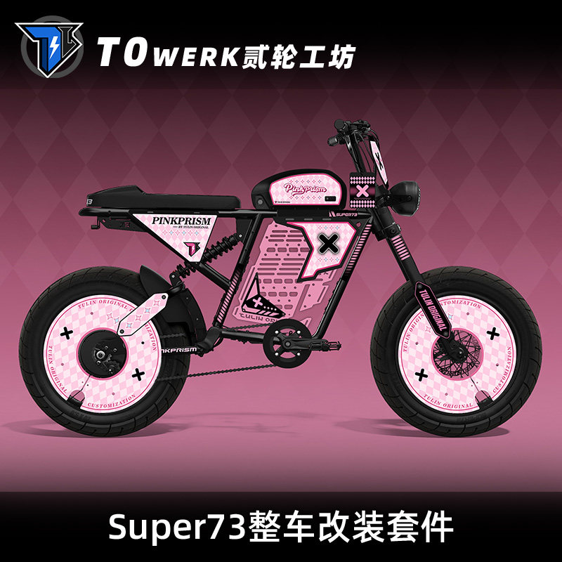 Super73黑粉红菱镜主题整车客制改装套件适用RX甜酷风女生个性DIY图片