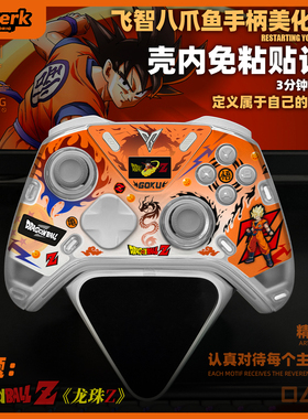 七龙珠Z主题飞智八爪鱼5/4手柄贴纸壳内快装设计改装美化配件diy