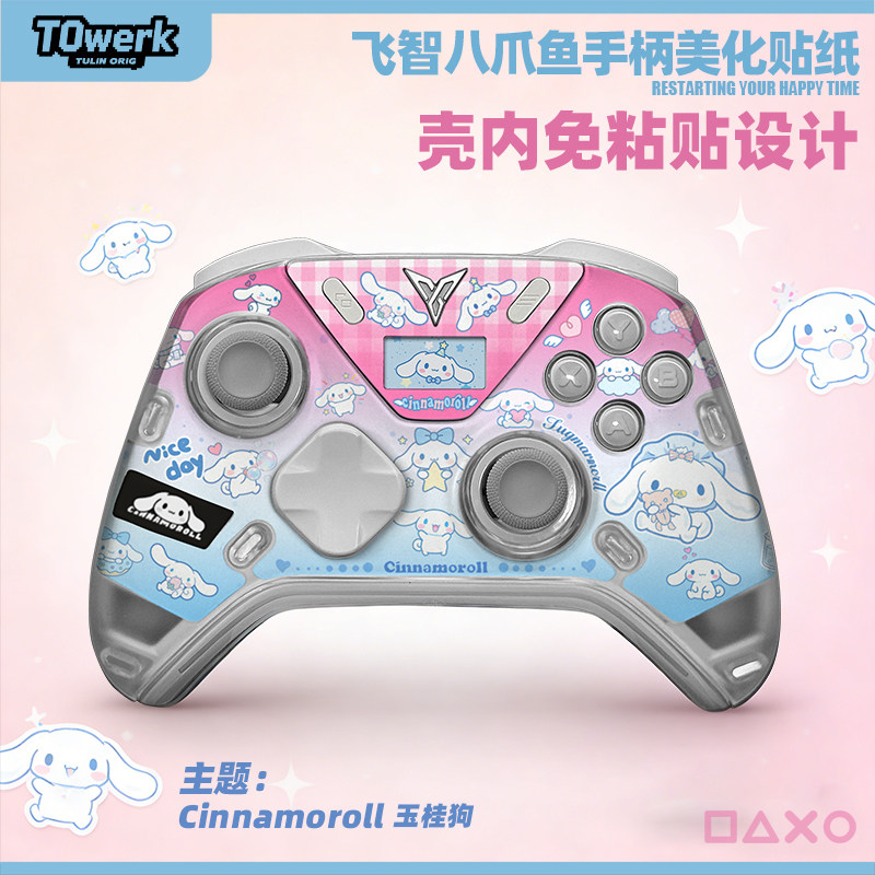 飞智八爪鱼5/4玉桂狗可爱卡通主题游戏手柄美化无胶痛贴快装贴纸