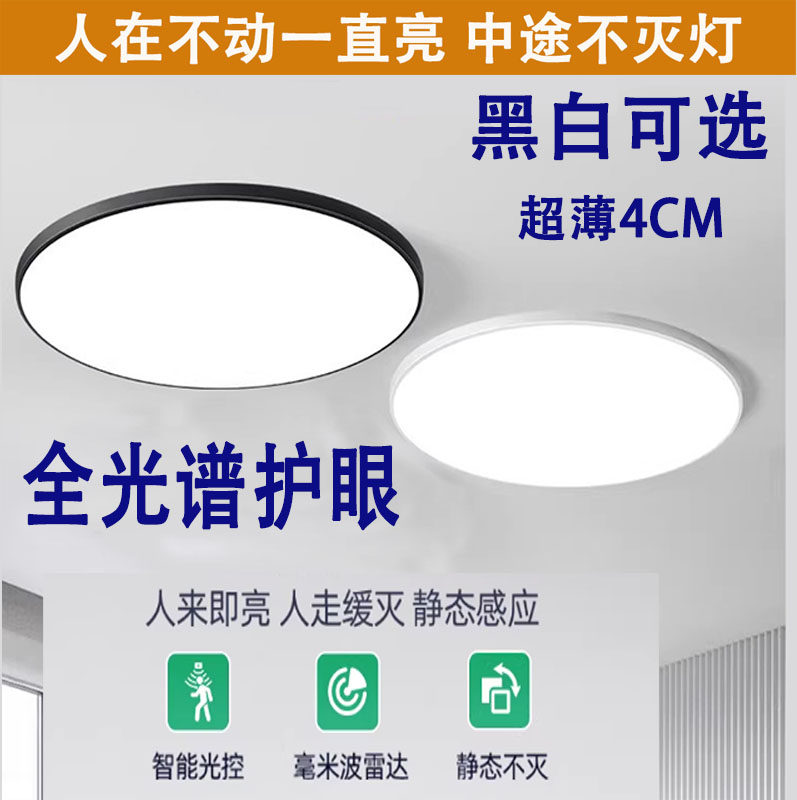 人体存在雷达感应吸顶灯全光谱护眼人在灯不灭厕所厨卫阳台楼梯道