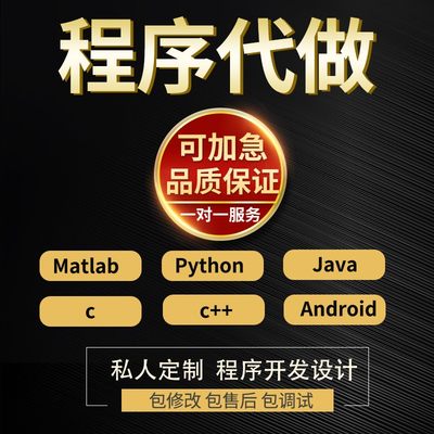 Java系统php网站python软件安卓app代码设计计算机程序定制开发