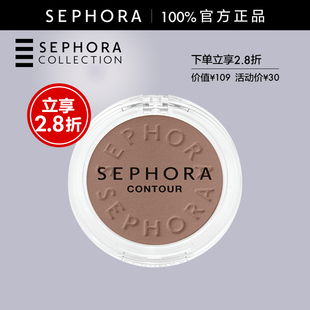 【特惠2.8折SM】Sephora/丝芙兰单色修容细腻自然显色立体轮廓