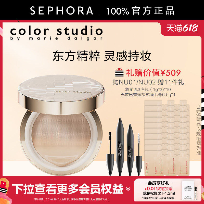 Color Studio/玛丽黛佳色彩工作室东方琥珀精粹养肤白松露气垫霜