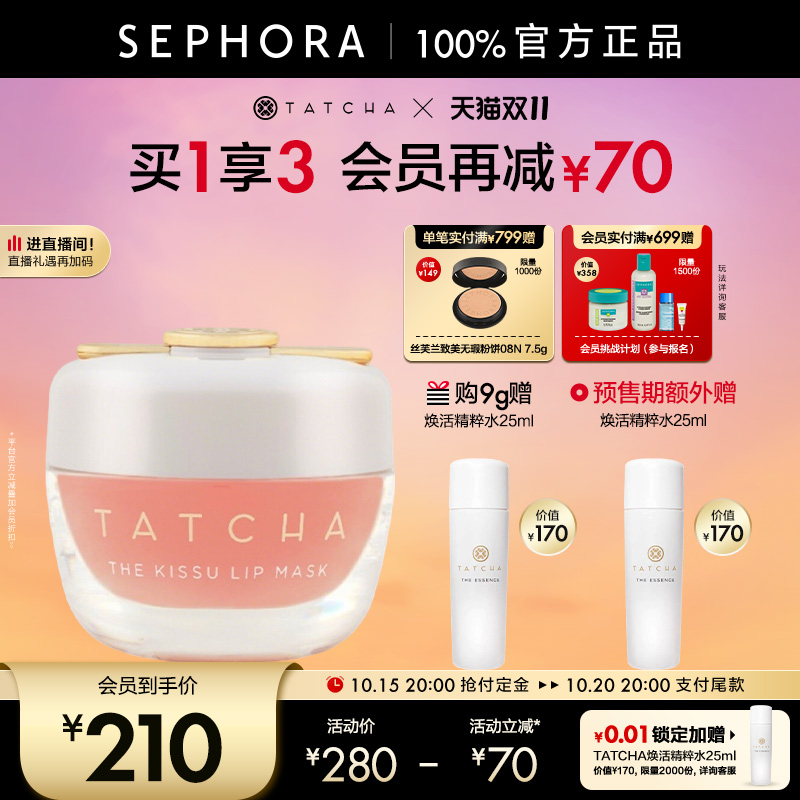 【预售加购】TATCHA保湿修护啫喱唇膜密集滋养淡化唇纹正品水润