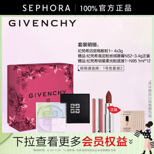 Givenchy 纪梵希轻盈无痕明星四色散粉四宫格定妆散粉官方正品