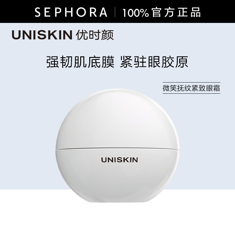 优时颜微笑抚纹紧致眼霜