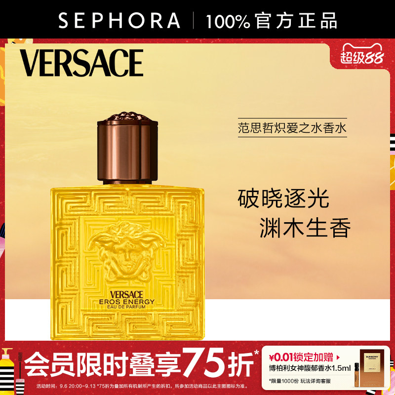 Versace/范思哲炽爱之水香水男士香水柑橘木质调官方正品