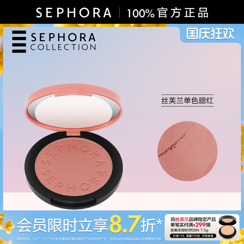 Sephora/丝芙兰亮彩单色腮红