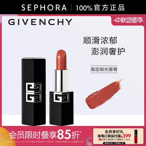 Givenchy/纪梵希高定缎光唇膏