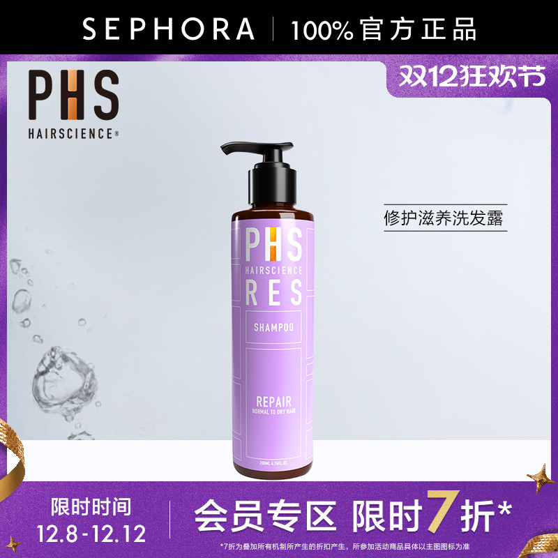 PHSHAIRSCIENCE修护滋养洗发露