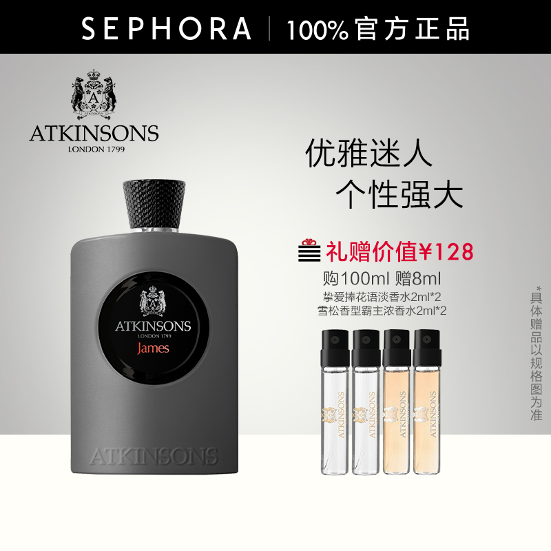 阿特金森传奇詹姆斯浓香水