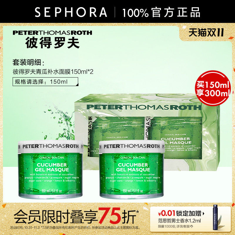 PTR/彼得罗夫青瓜面膜啫喱质地舒缓水润涂抹面膜正品
