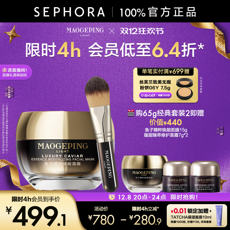 毛戈平鱼子酱面膜保湿舒缓抗皱