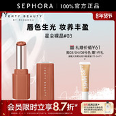 Fenty Beauty蕾哈娜星尘蜜光润养唇膏均匀呈色光润不黏腻