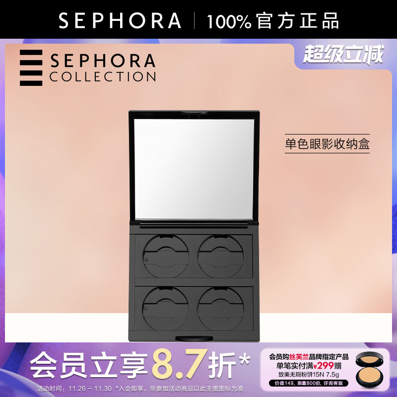 丝芙兰眼影盒自由组装盒