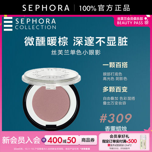 Sephora/丝芙兰单色小眼影