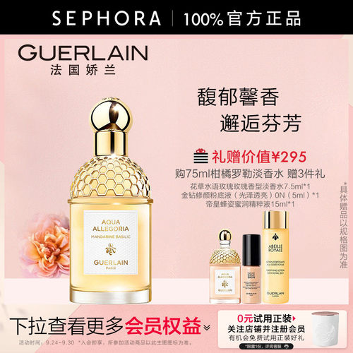 娇兰花草水语淡香水柑橘罗勒玫瑰