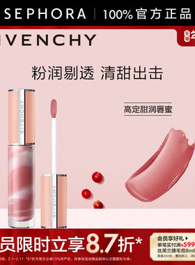 Givenchy/纪梵希高定甜润唇蜜N117粉润剔透清甜出击官方正品