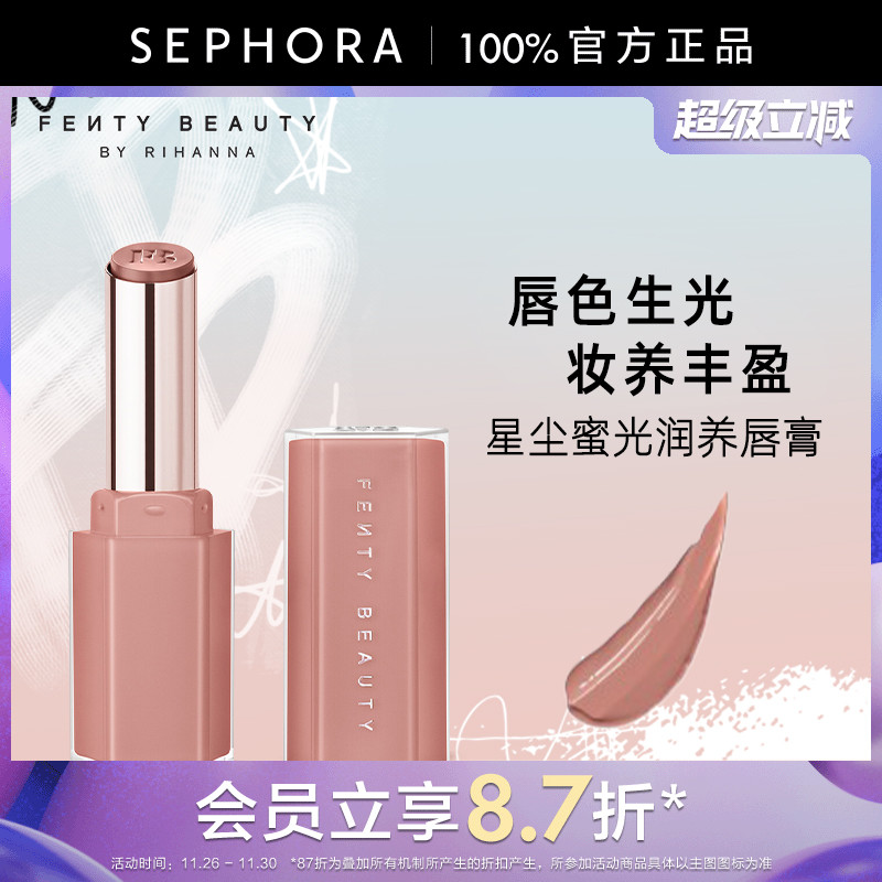 Fenty星尘蜜光润养唇膏