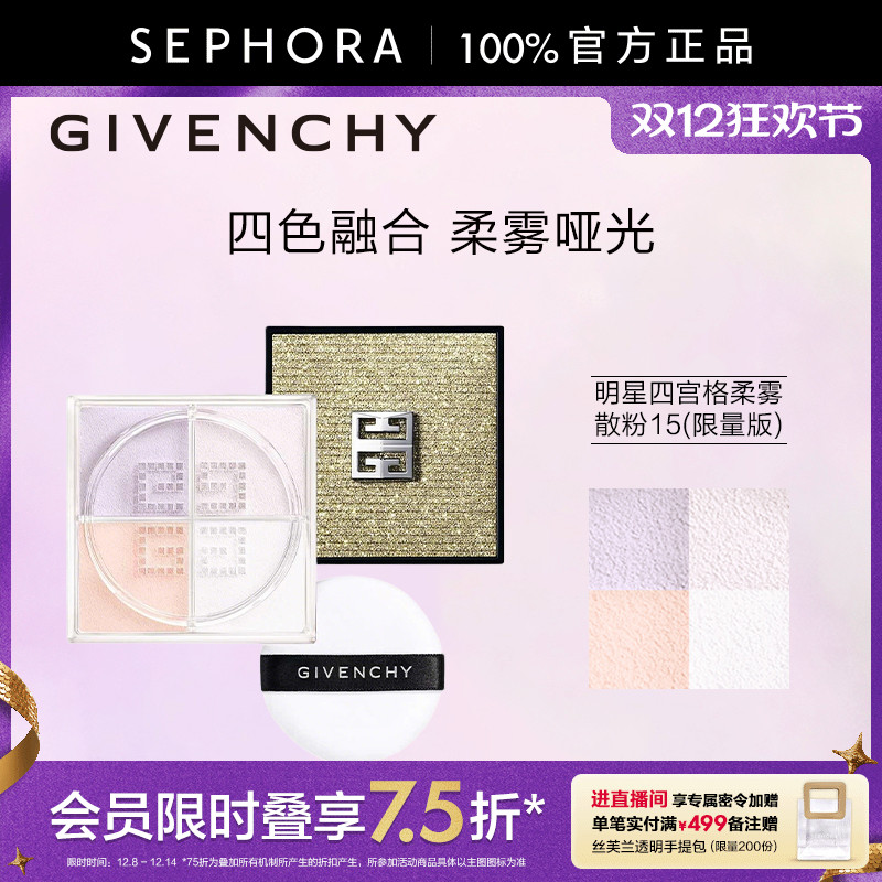 梵希四宫格柔雾散粉15（限量版）