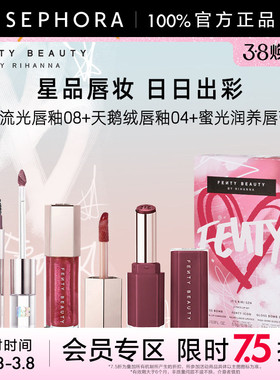 【优选75折VS】FENTY BEAUTY BY RIHANNA美妆日日出彩唇部三支组