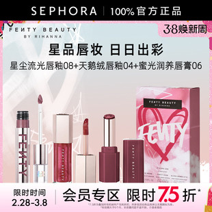 【优选75折VS】FENTY BEAUTY BY RIHANNA美妆日日出彩唇部三支组