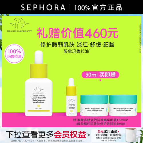 醉象精纯玛鲁拉修护养肤油