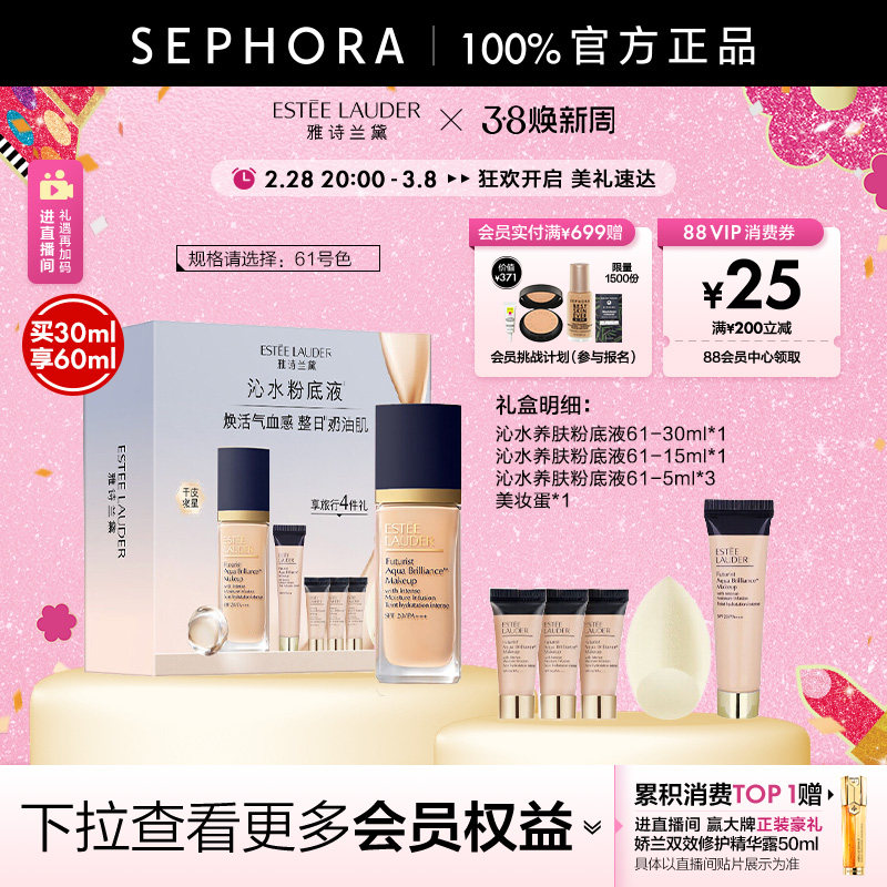 雅诗兰黛沁水养肤粉底液细腻服帖养肤干皮亲妈官方正品