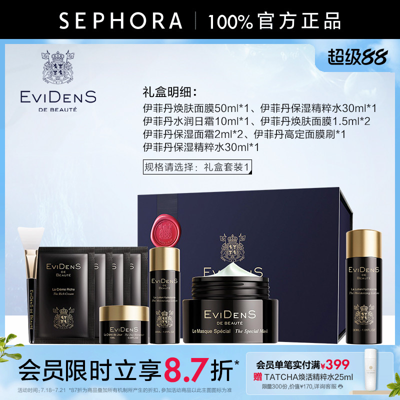 EVIDENSDEBEAUTE/伊菲丹