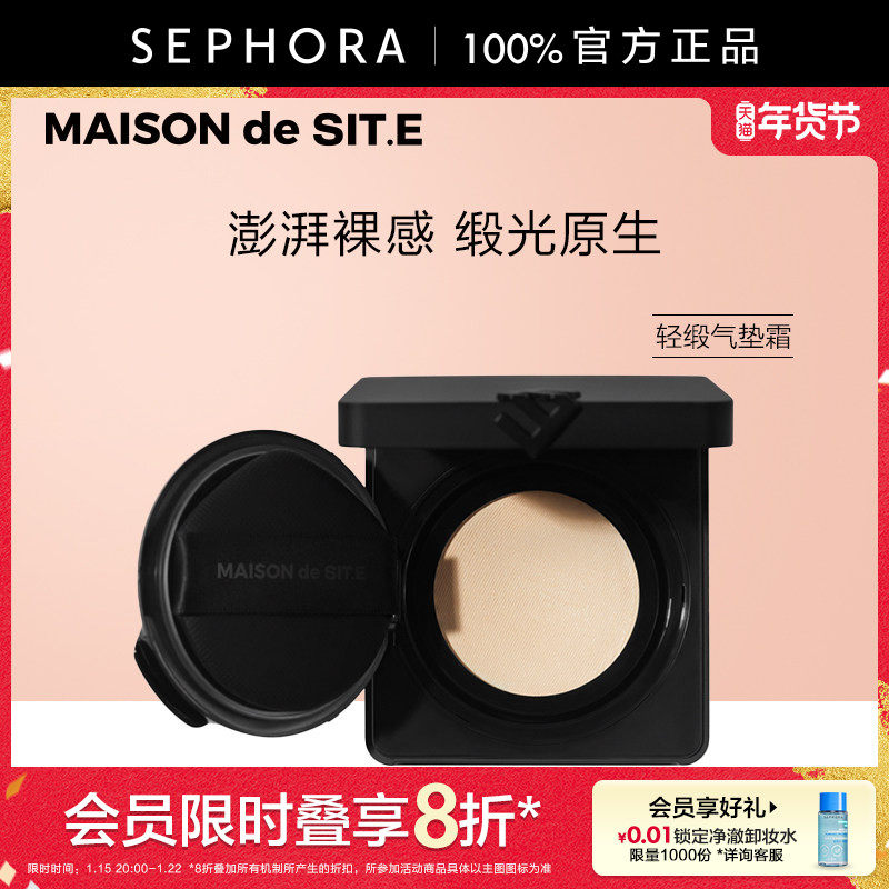 MAISON de SIT.E/时装屋美妆轻缎气垫霜澎湃气垫缎光原生官方正品,彩妆/香水/美妆工具,气垫,淘宝优惠券,粉丝福利购,淘宝优惠卷