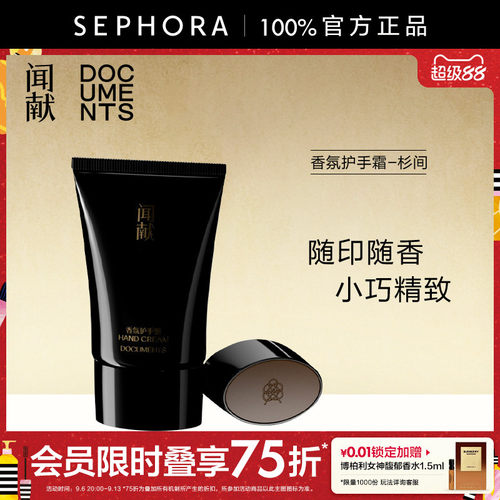 闻献香氛护手霜——杉间