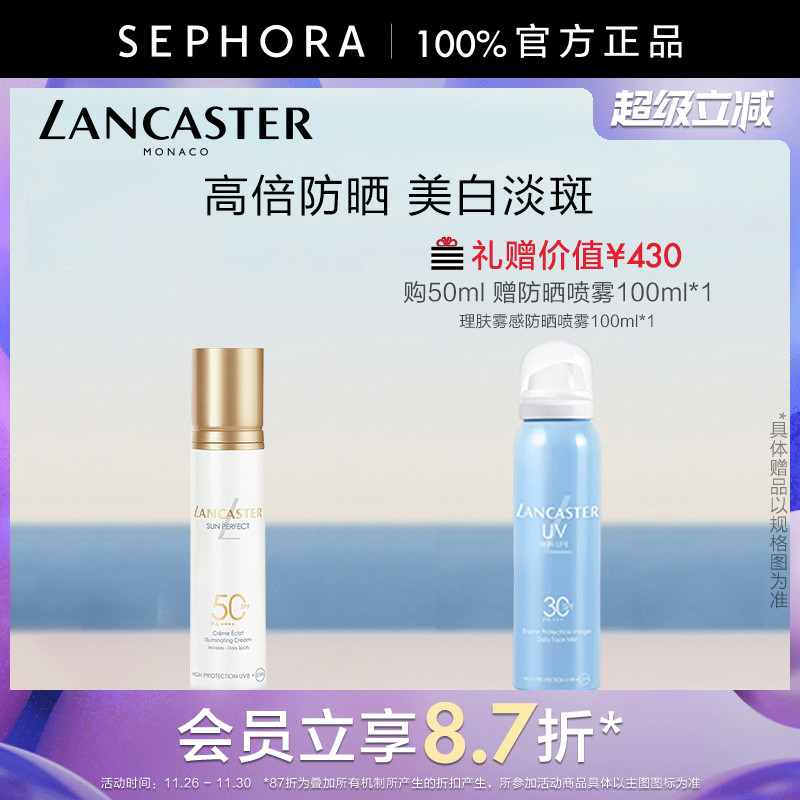 兰嘉丝汀御光淡斑防晒乳