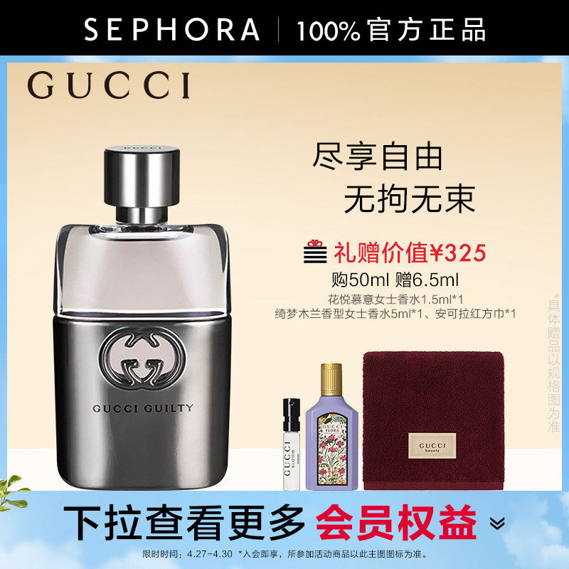Gucci/古驰罪爱男士淡香水木质香调情侣对香官方正品