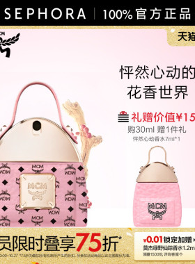 MCM/恩思恩怦然心动香水