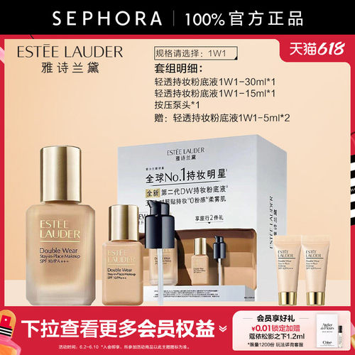雅诗兰黛轻透持妆粉底液
