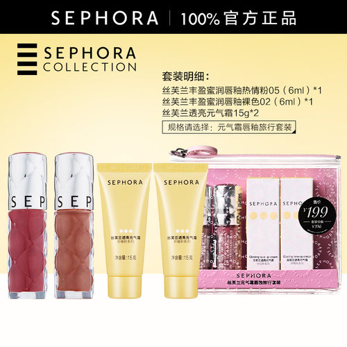 Sephora元气霜唇釉旅行套装