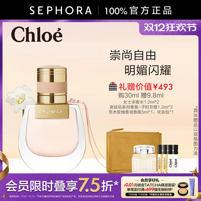 Chloe香水依恋女士小猪持久花香