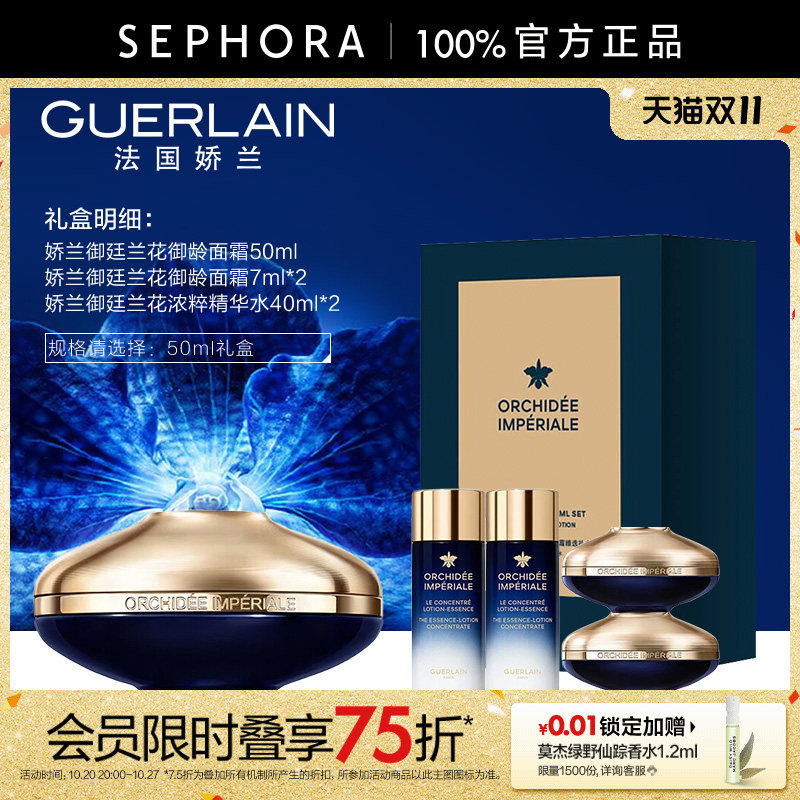 Guerlain/娇兰御廷兰花御龄面霜