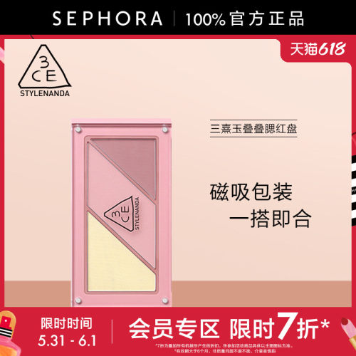 3CE/三熹玉叠叠腮红盘