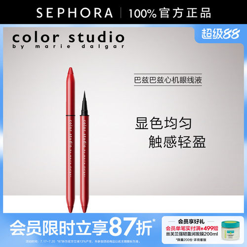 玛丽黛佳顺滑持久眼线液