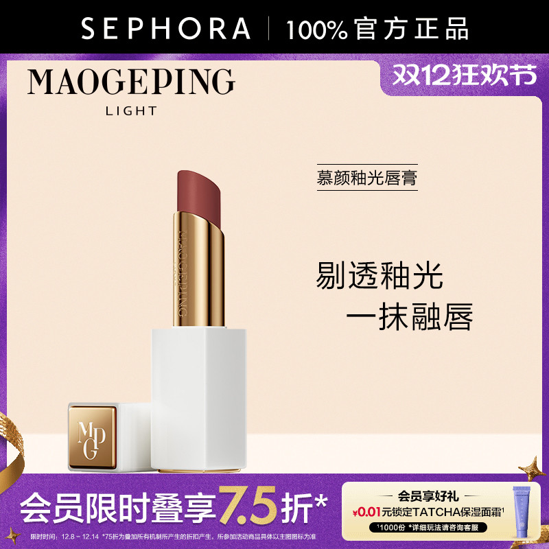 毛戈平光韵慕颜釉光唇膏