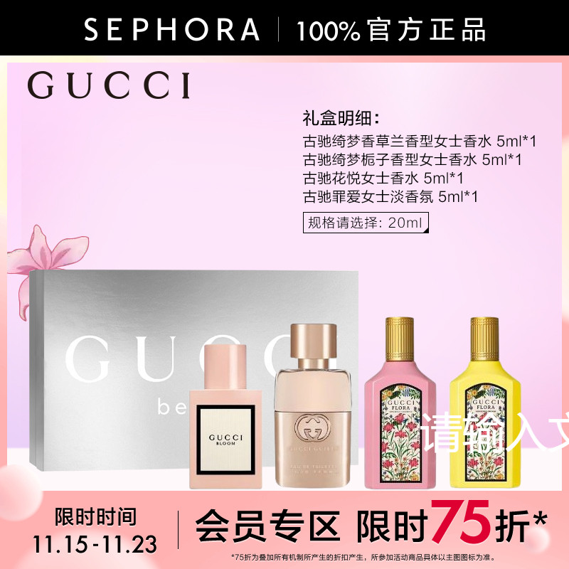 古驰迷你女香礼盒绮梦花悦罪爱