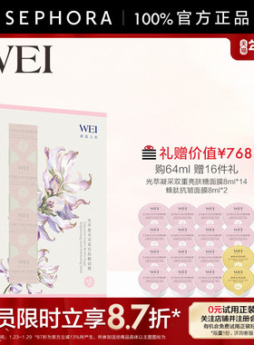 WEI/蔚蓝之美光萃凝采双重亮肤糖面膜64ML官方正品