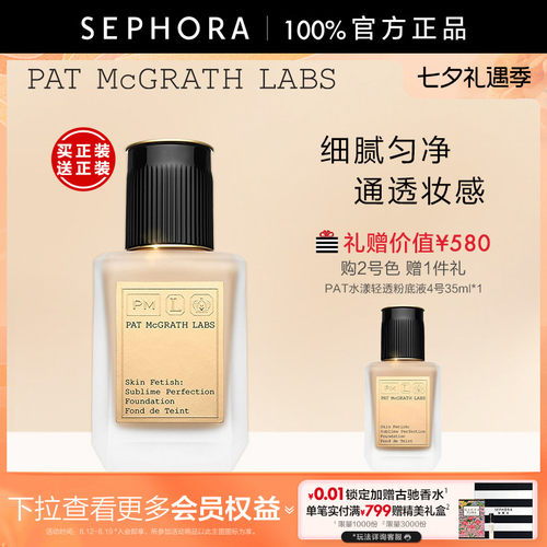 PATMCGRATHLABS水漾轻透粉底液