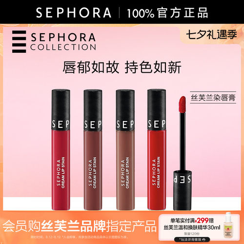 丝芙兰染唇膏口红唇釉柔雾哑光