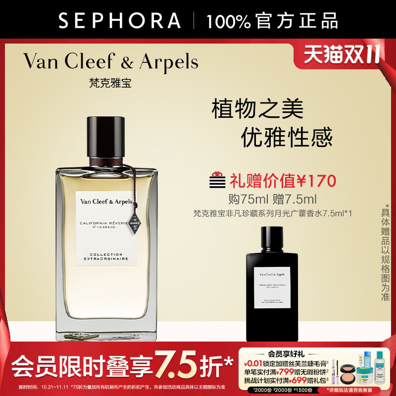梵克雅宝女士香水加州美梦
