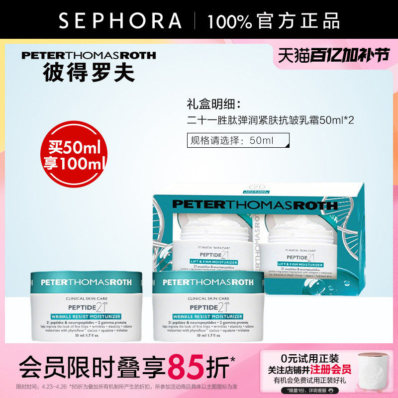 PTR/彼得罗夫二十一胜肽弹润紧肤抗皱乳霜官方正品